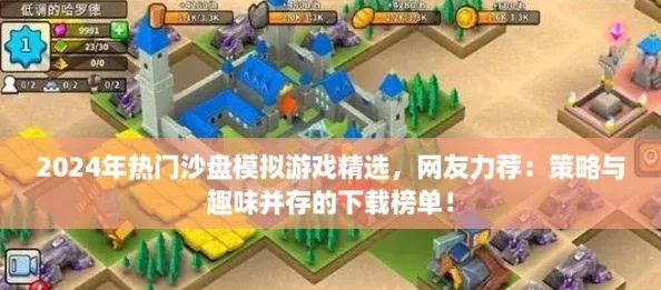 2024年热门沙盘模拟游戏精选