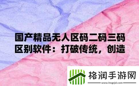 国产无人区码一码二码三