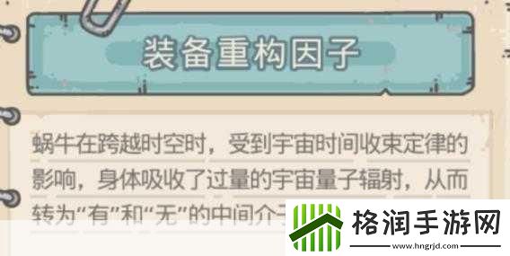 最强蜗牛装备重构因子怎么获得