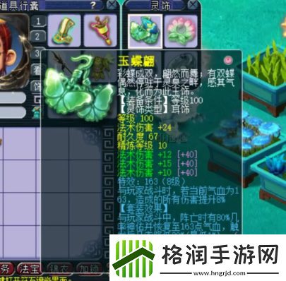 梦幻西游无级别装备加持