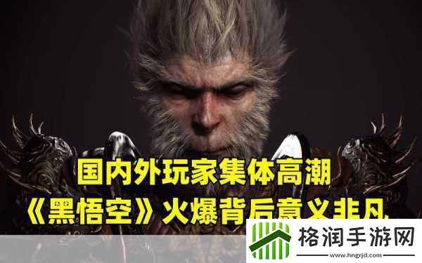 独家揭秘黑神话