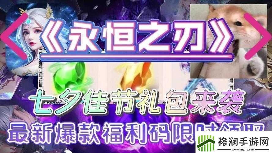 永恒之刃礼包码如何兑换