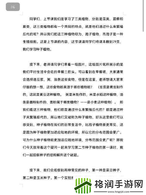 生物老师以自身举例谈繁衍