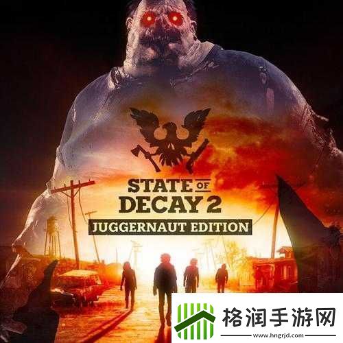 腐烂国度