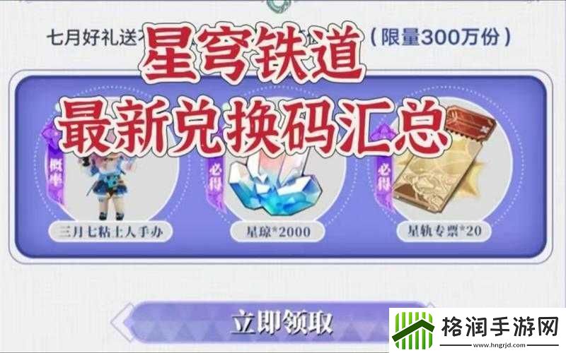 崩坏星穹铁道预约奖励详情