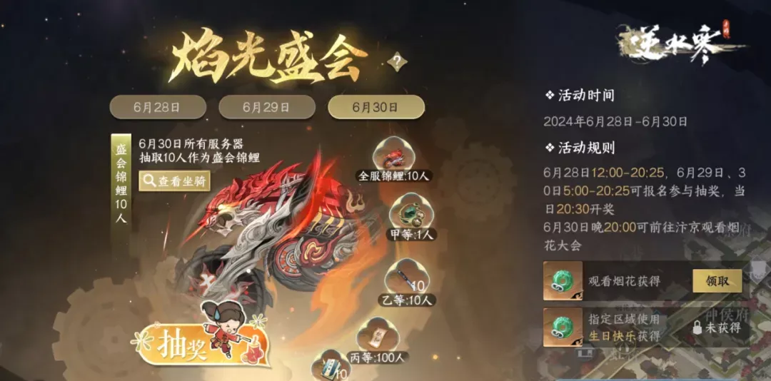 逆水寒手游一周年有什么活动