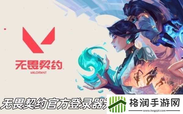 无畏契约官方登录器开瓦福利怎么样
