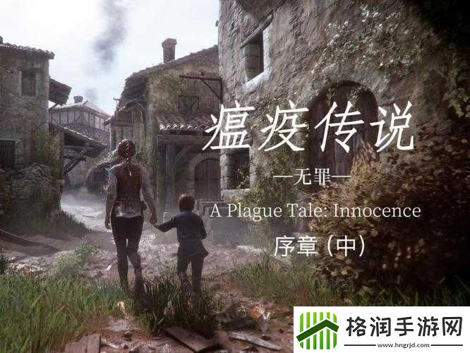 瘟疫传说无罪第七章玩法攻略