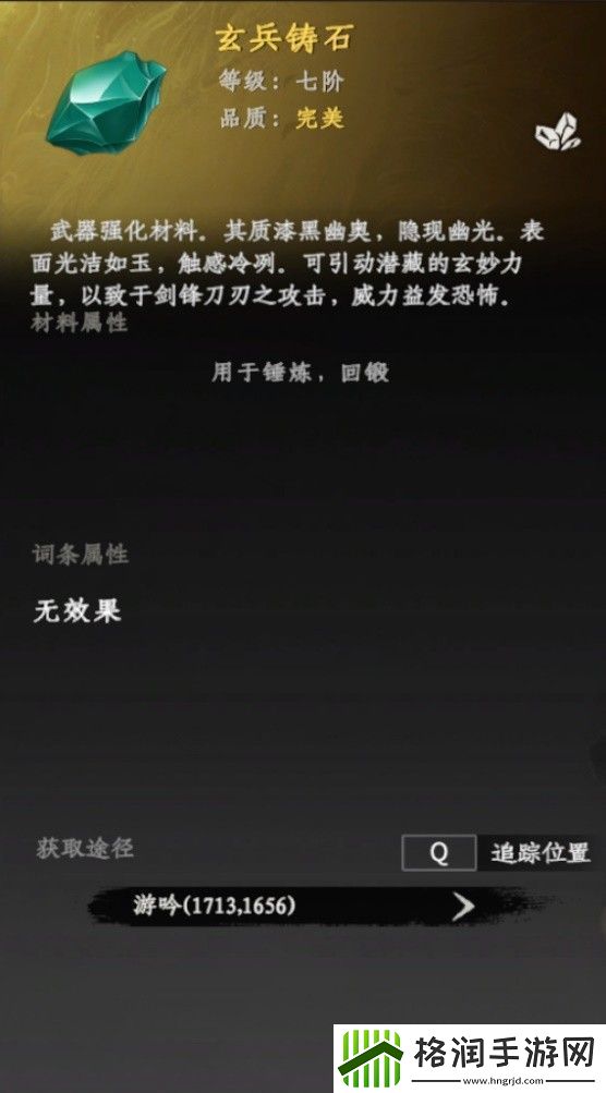 下一站江湖2装备词条替换方法