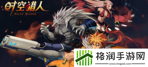时空猎人3体验