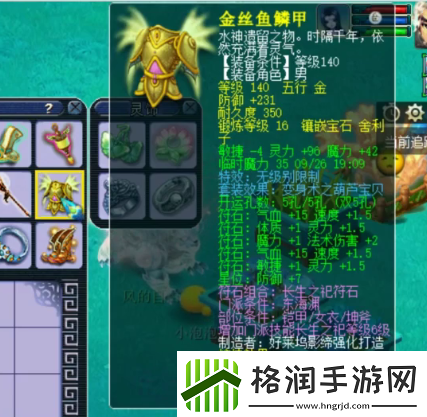 梦幻西游无级别装备加持