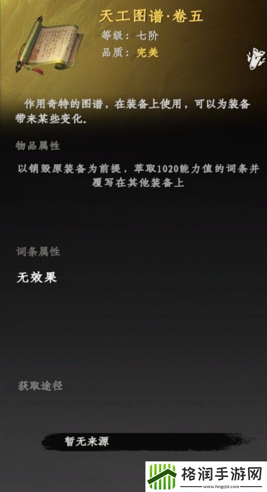 下一站江湖2装备词条替换方法