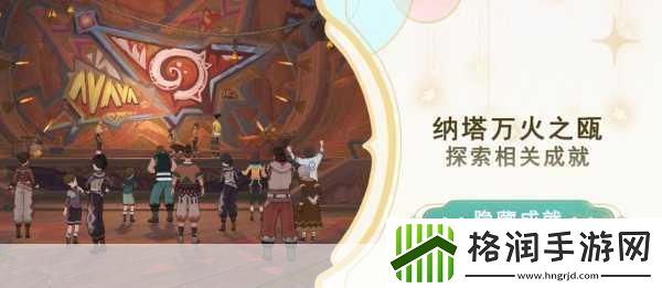 原神纳塔印象PV震撼发布