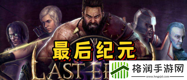 最后纪元1.0蜜蜂宠物怎么获得