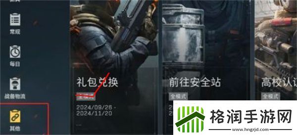 三角洲行动兑换码怎么使用