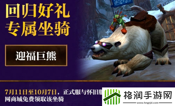 魔兽世界国服回归补偿什么时候结束