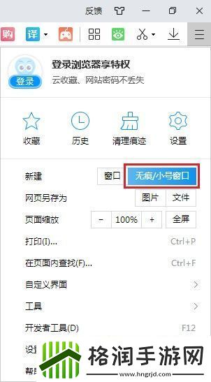 2345浏览器怎么切换到无痕浏览模式