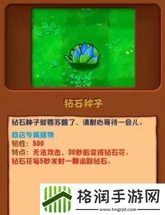 植物大战僵尸杂交版钻石种子怎么样