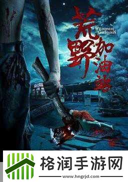 独家揭秘加油站大亨新篇章