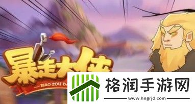 暴走大侠现在叫什么名字