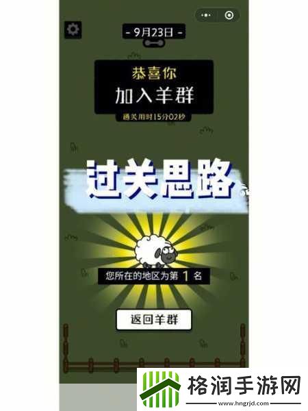羊了个羊第二关真的能过吗羊了个羊能通关吗