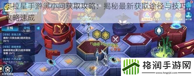 奥拉星手游黑小问获取攻略