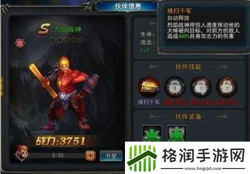 神龙烈焰战神伙伴烈焰战神能力解析建议