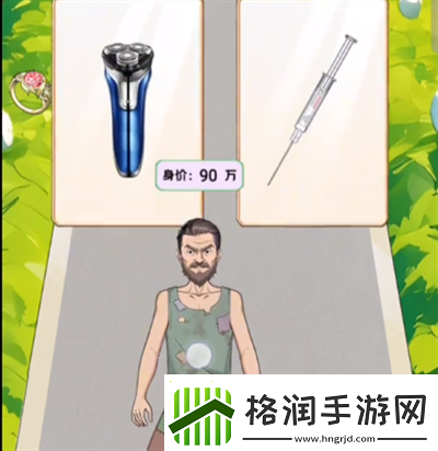 就挺秃然的大爷逆袭怎么过