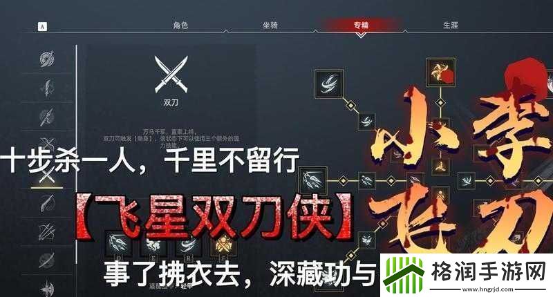 战意双刀视频导览