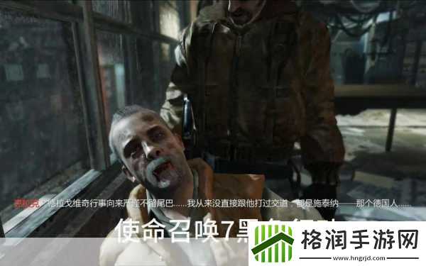 独家揭秘使命召唤