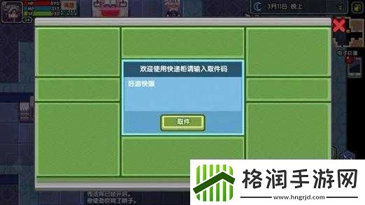 伊洛纳快递系统攻略