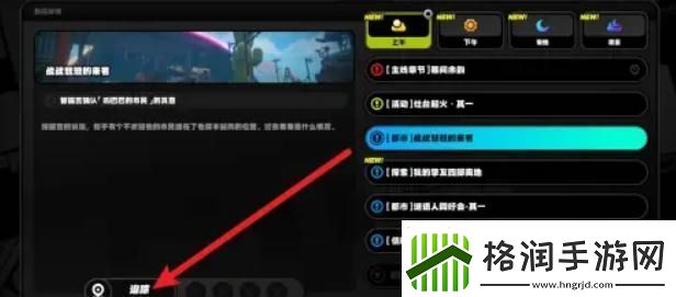 绝区零战战兢兢的来客任务怎么做