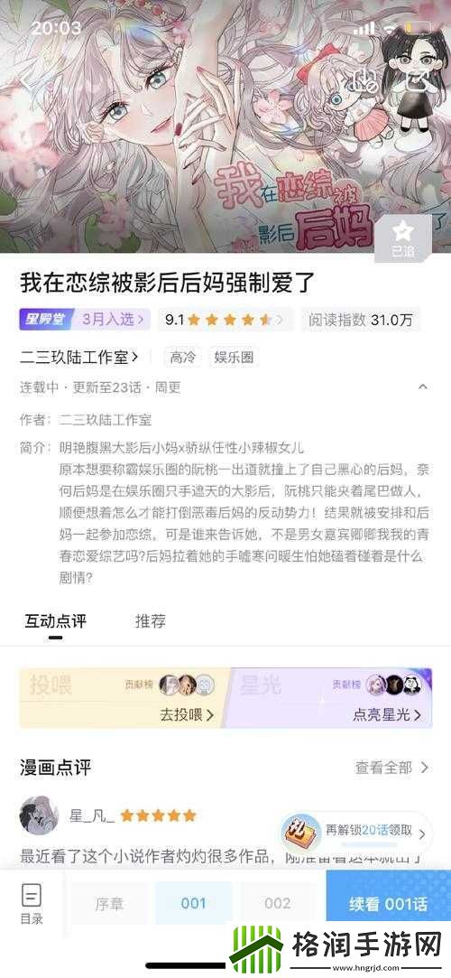 今天又在撩后妈了