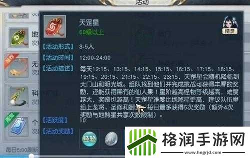 镇魔曲手游天罡星阶攻略