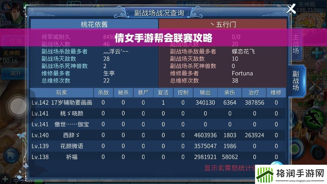 倩女手游帮会联赛攻略
