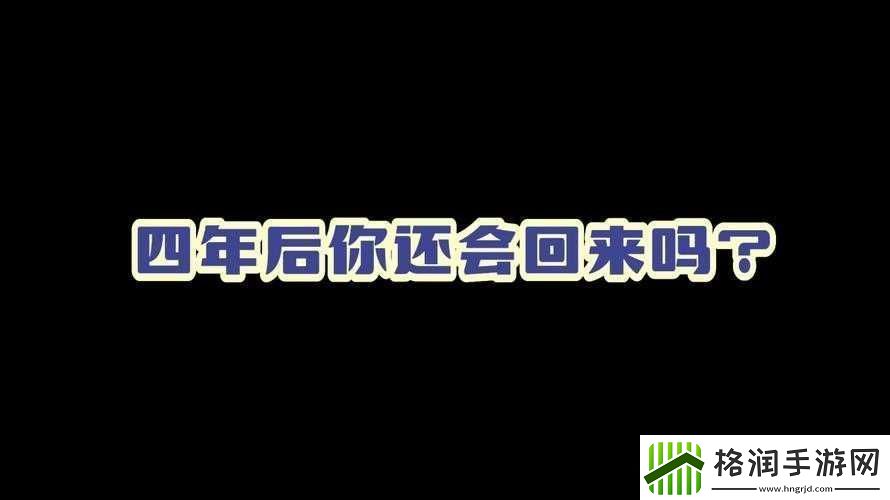 719y你会回来感谢我的