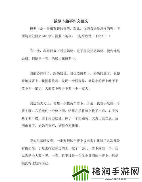 二人世界拔萝卜第一人称