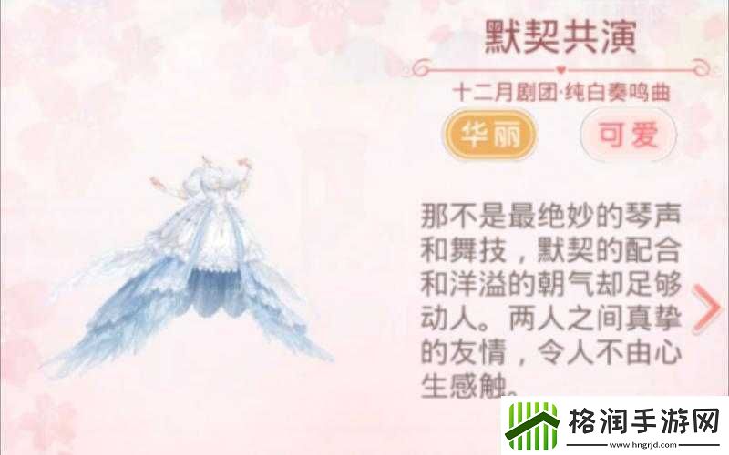 奇迹暖暖新章节开放及梦幻搭配赛决赛开启