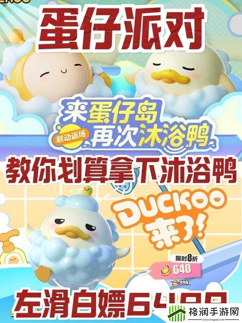 蛋仔派对DUCKOO联动介绍