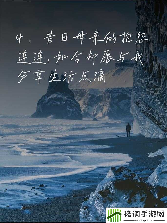 妈妈从拒绝到迎和合
