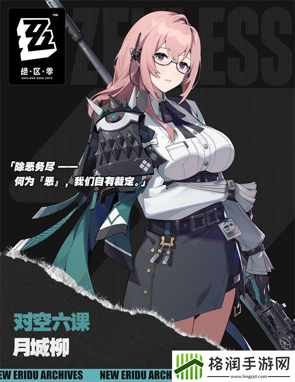 绝区零月城柳怎么样