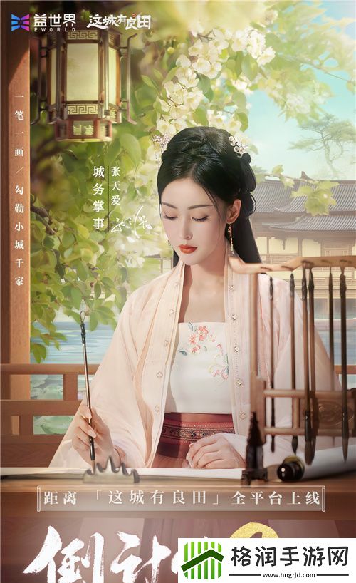 益世界这城有良田代言人官宣