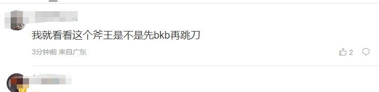 LGD粉丝热议首局失利