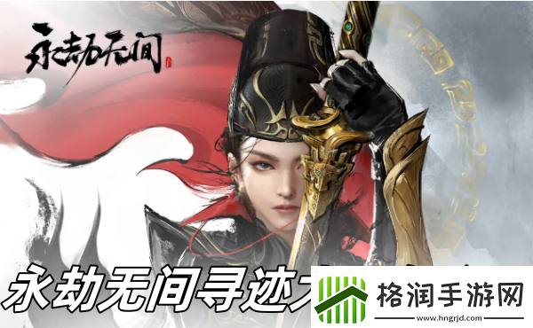 永劫无间寻迹大理怎么玩