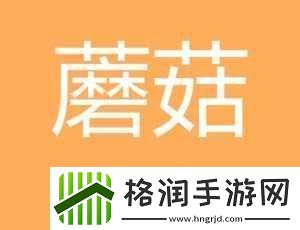 国产蘑菇视频一二三四
