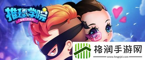 推理学院2022甜蜜故事