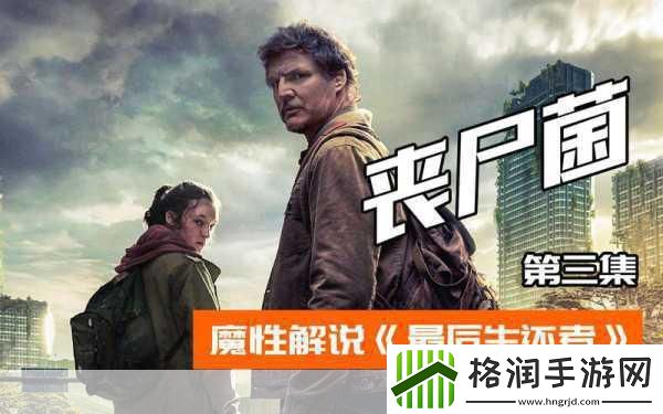 独家揭秘最后生还者多人模式蓄势待发