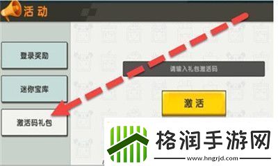 迷你世界2024年9月29日兑换码是什么