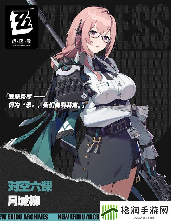 绝区零月城柳怎么样