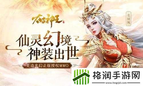 独家揭秘4月25日太古神王